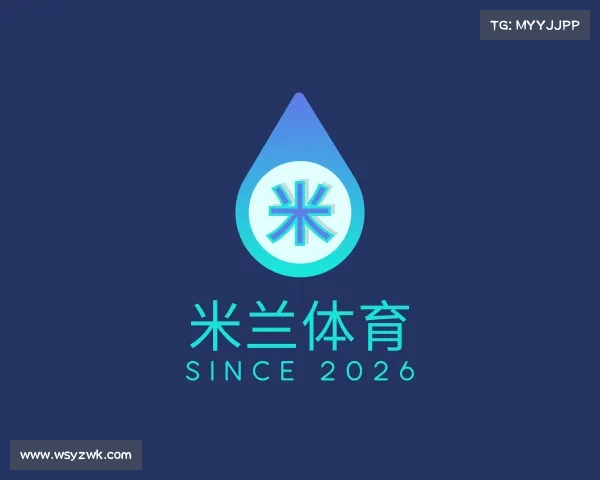 发现米兰体育